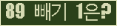 ���ΰ�ħ�� Ŭ���� �ּ���.