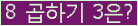 ���ΰ�ħ�� Ŭ���� �ּ���.