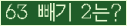���ΰ�ħ�� Ŭ���� �ּ���.