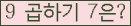 ���ΰ�ħ�� Ŭ���� �ּ���.