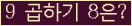 ���ΰ�ħ�� Ŭ���� �ּ���.