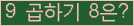 ���ΰ�ħ�� Ŭ���� �ּ���.